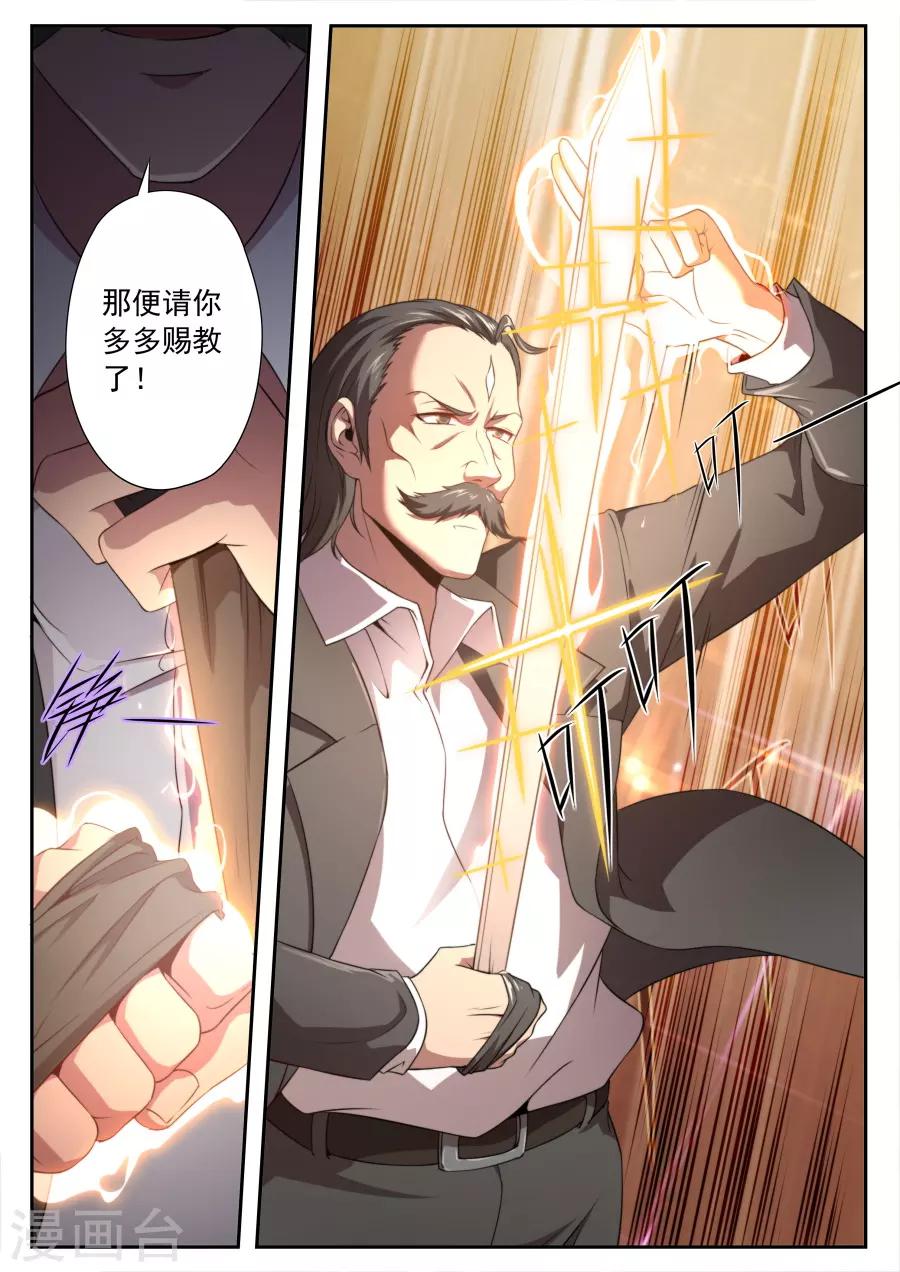 《兼职神仙》第167话 第6页