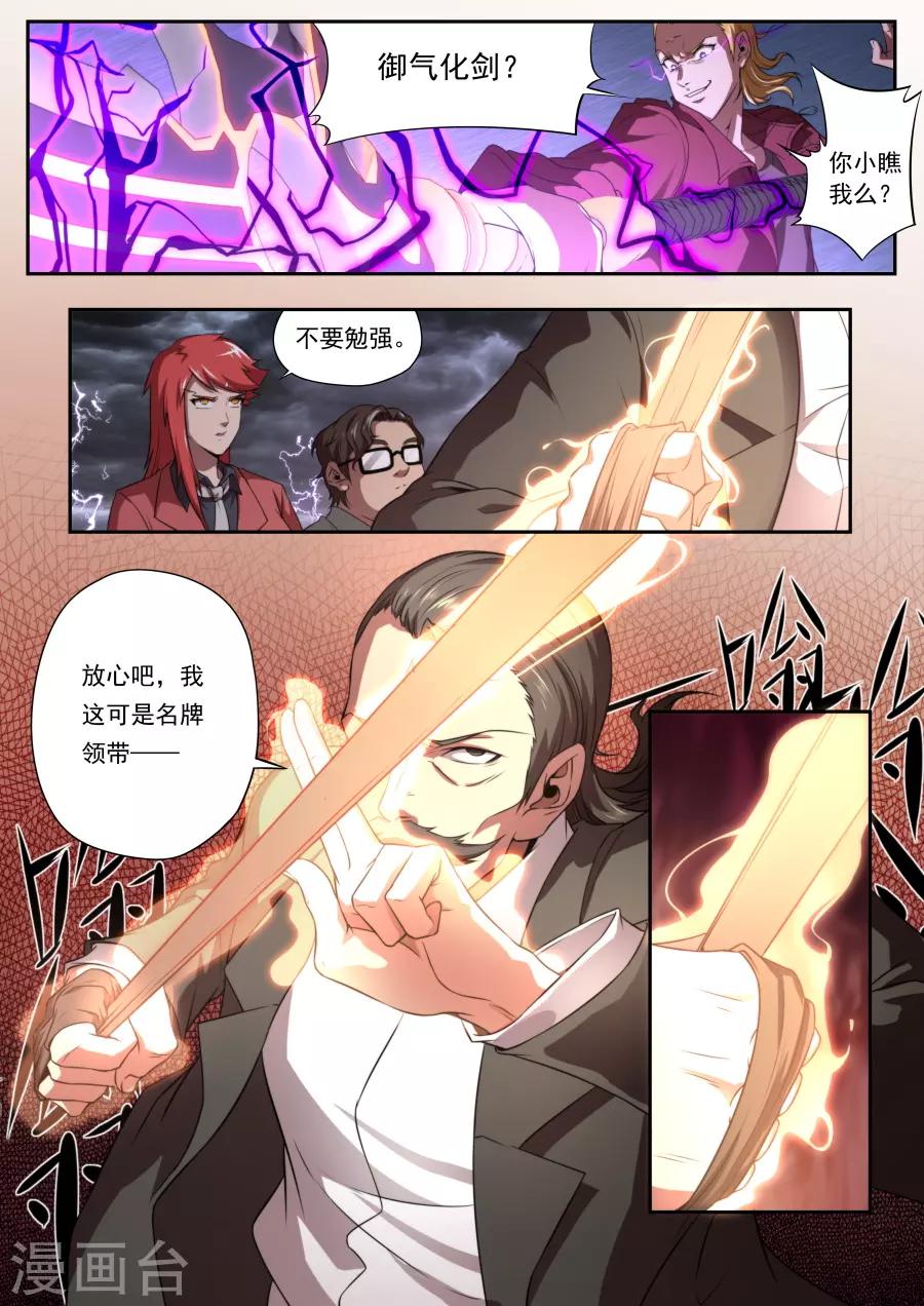 《兼职神仙》第167话 第7页