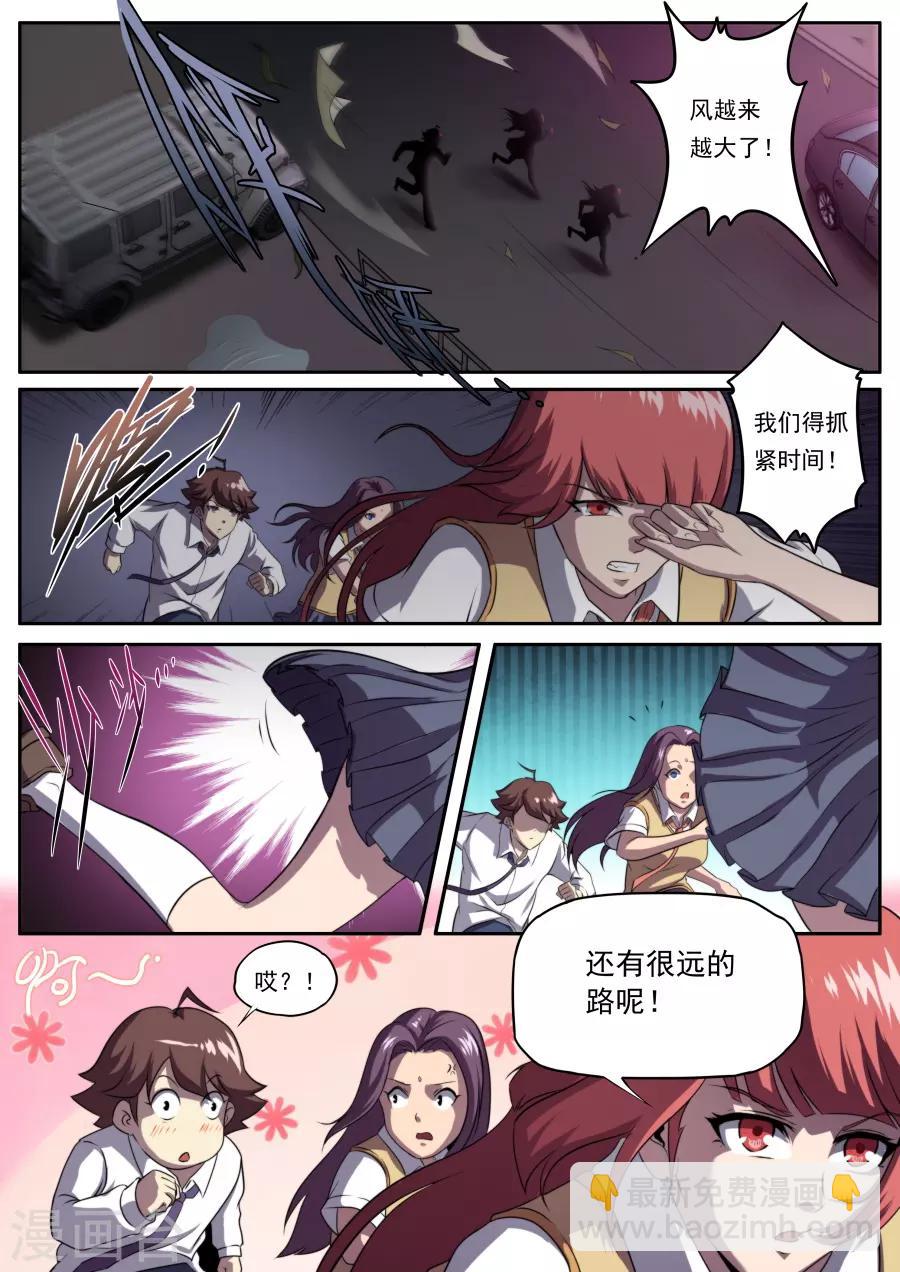 《兼职神仙》第167话 第9页