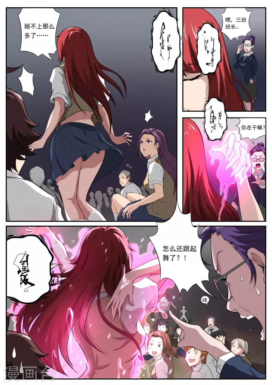 《兼职神仙》第166话 第10页