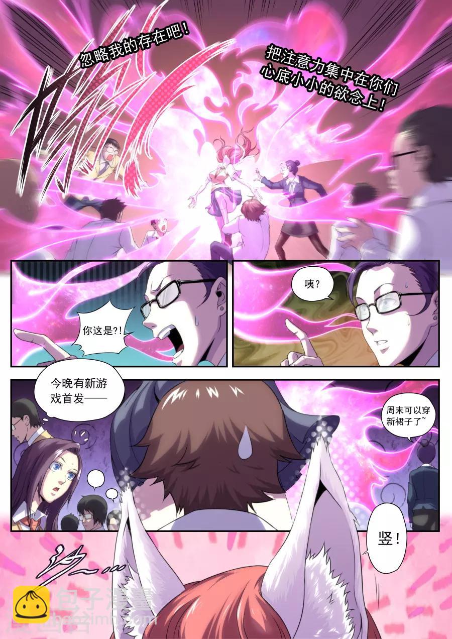 《兼职神仙》第166话 第11页