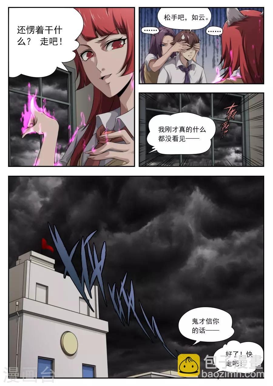 《兼职神仙》第166话 第13页
