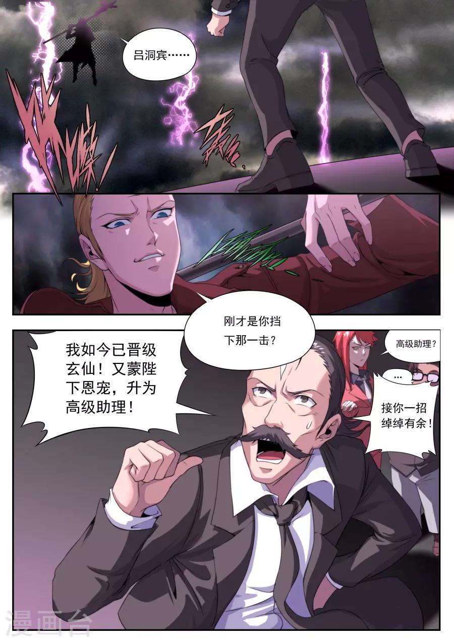 《兼职神仙》第166话 第14页