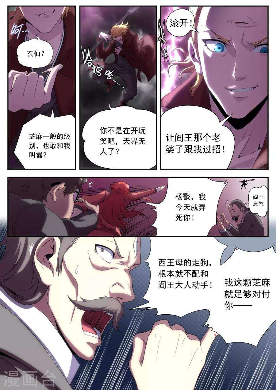 《兼职神仙》第166话 第15页