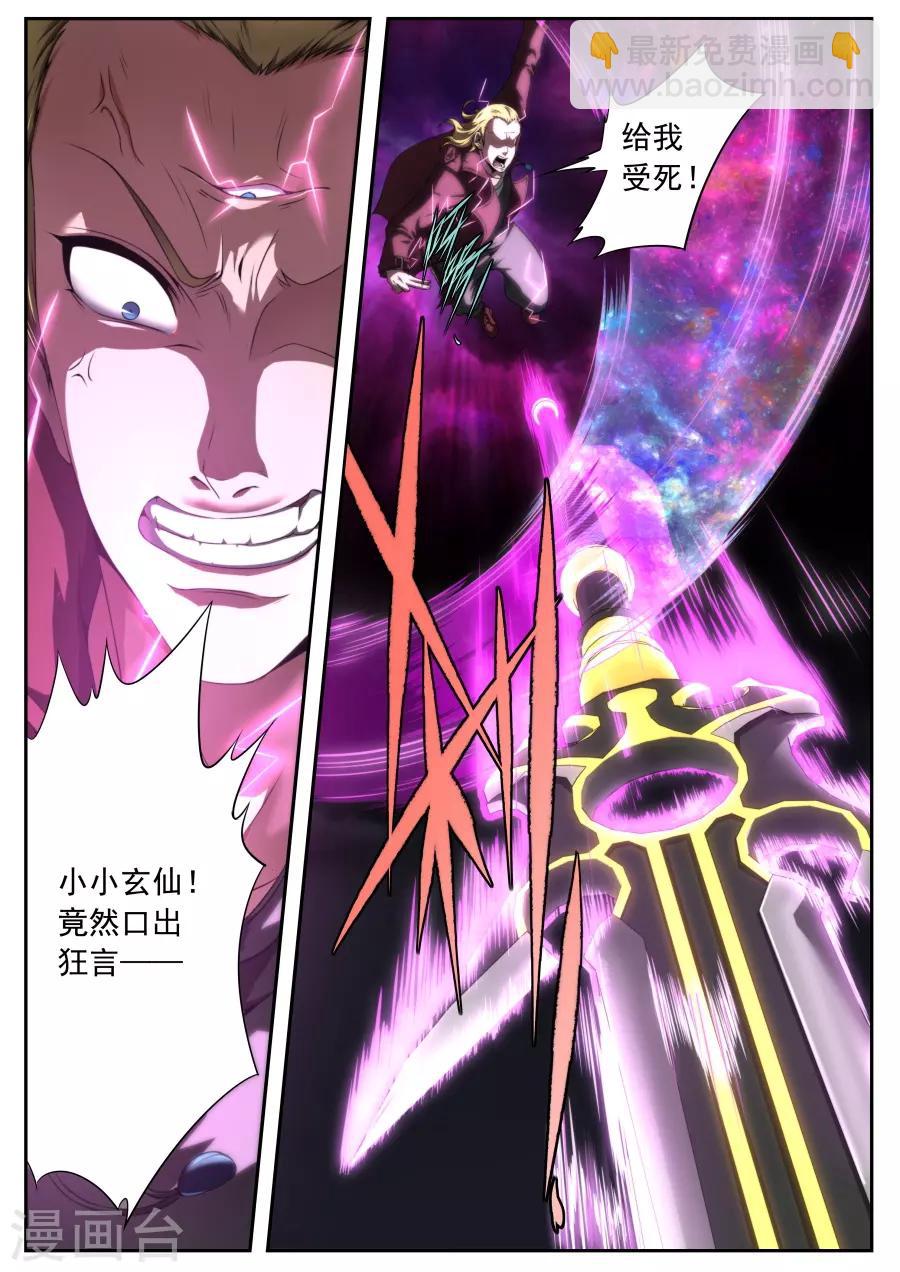 《兼职神仙》第166话 第16页