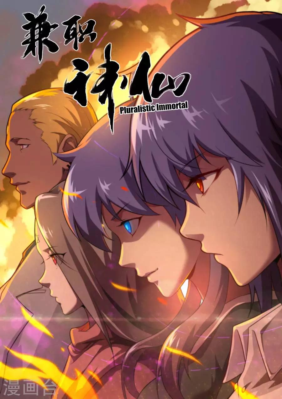 《兼职神仙》第166话 第19页