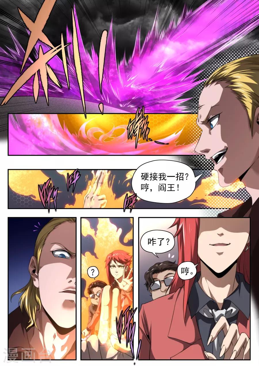 《兼职神仙》第166话 第1页