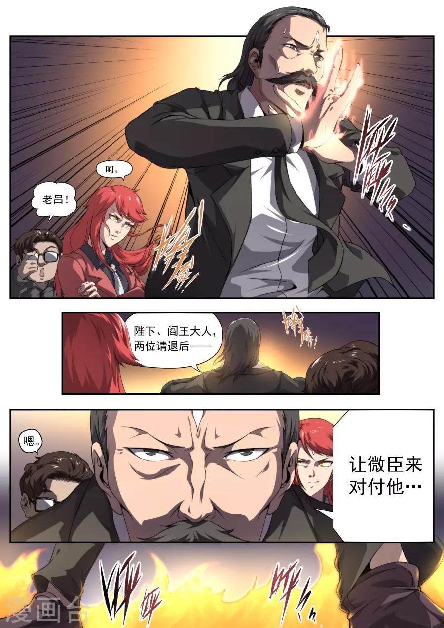《兼职神仙》第166话 第2页