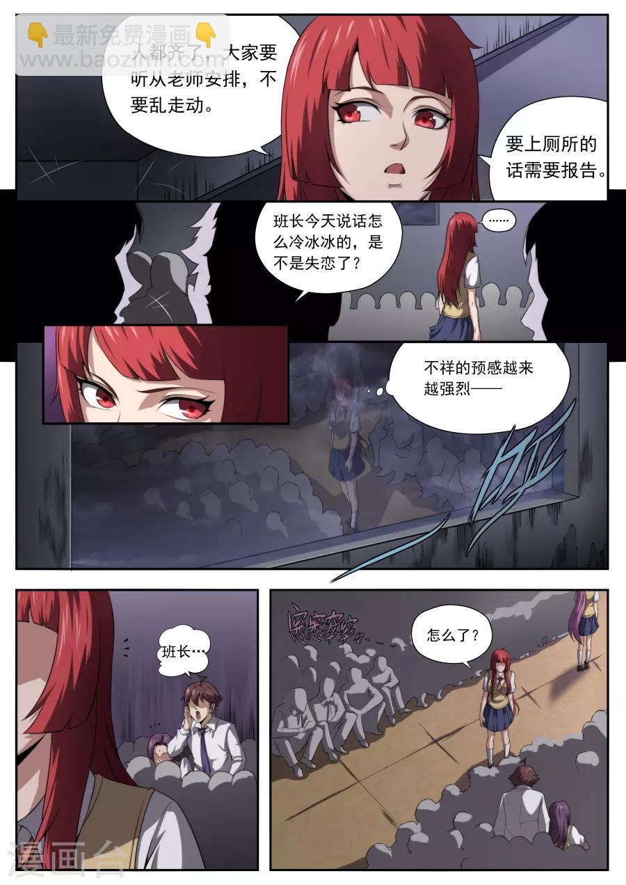 《兼职神仙》第166话 第3页