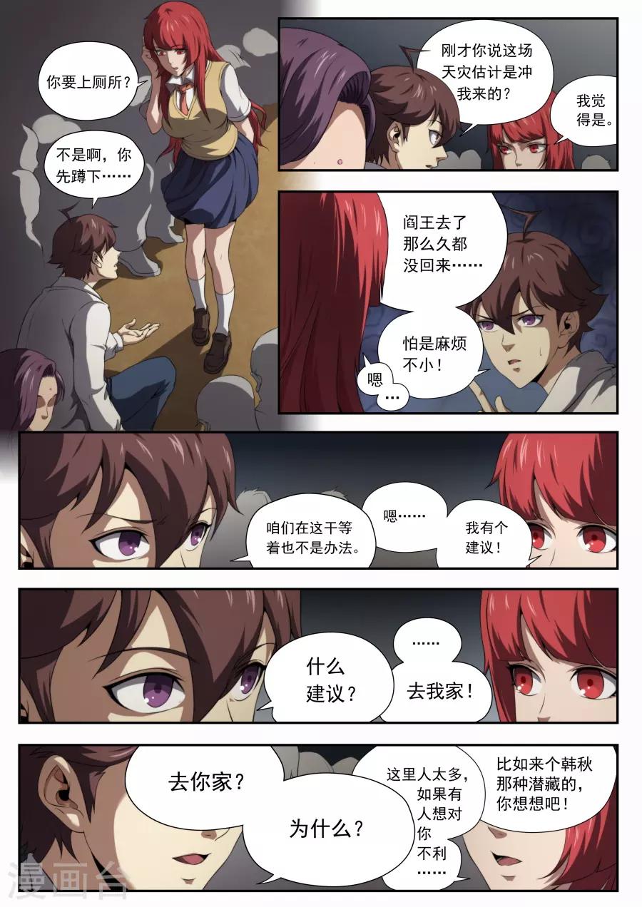 《兼职神仙》第166话 第4页