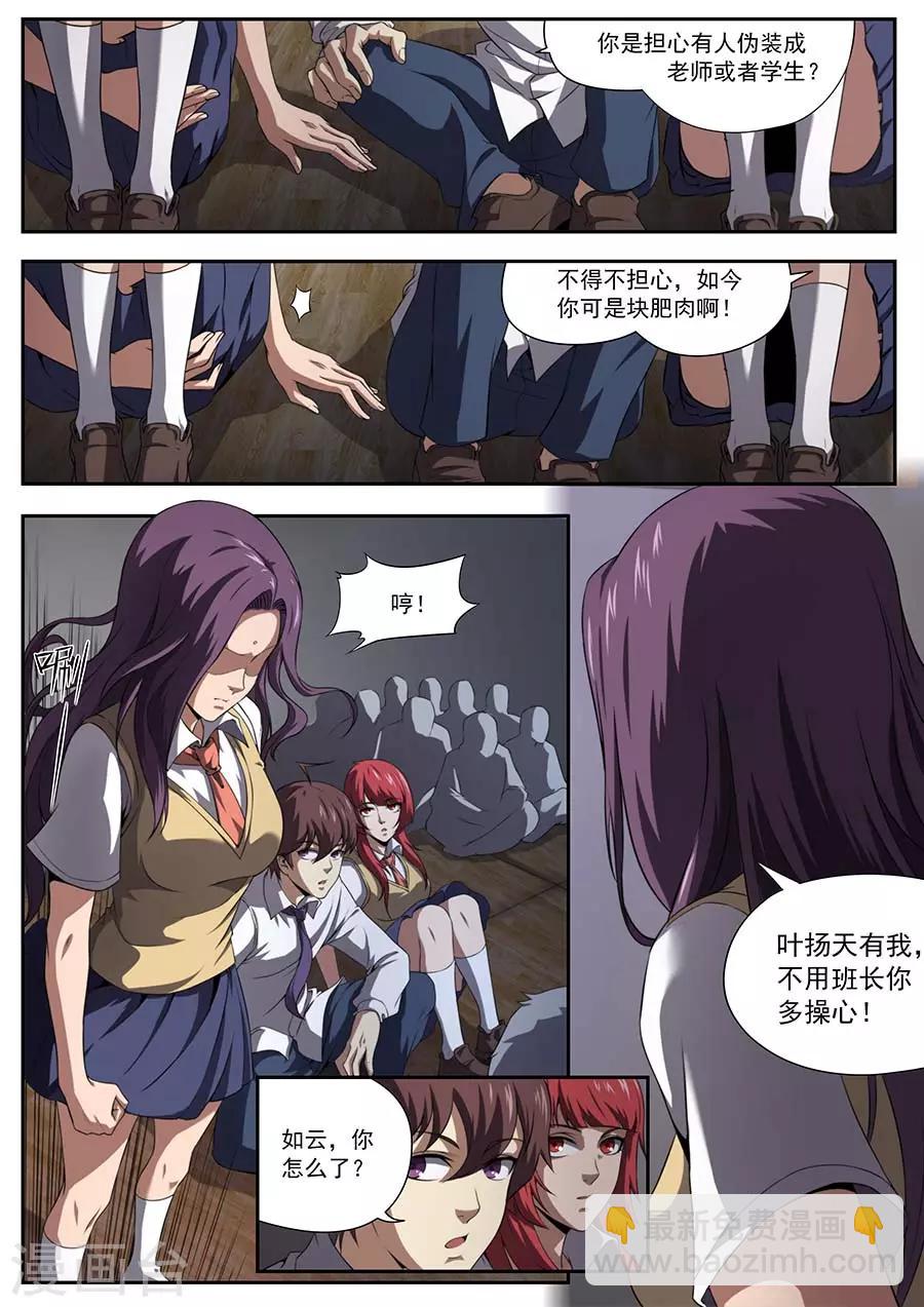 《兼职神仙》第166话 第5页