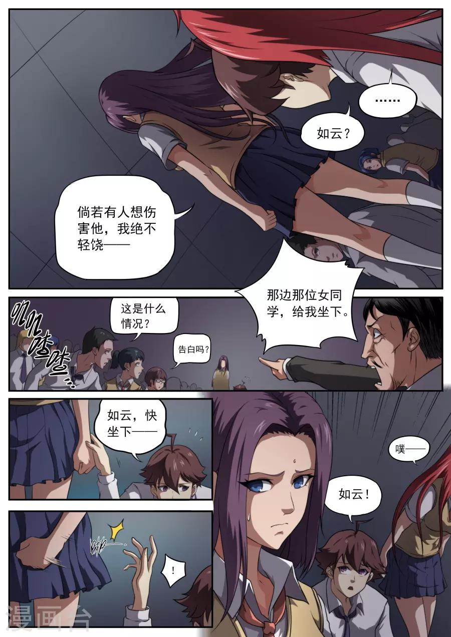 《兼职神仙》第166话 第6页