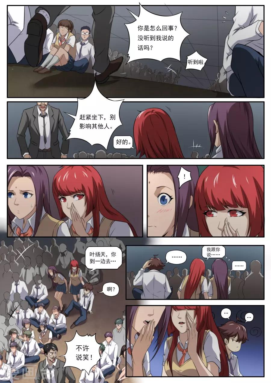 《兼职神仙》第166话 第7页