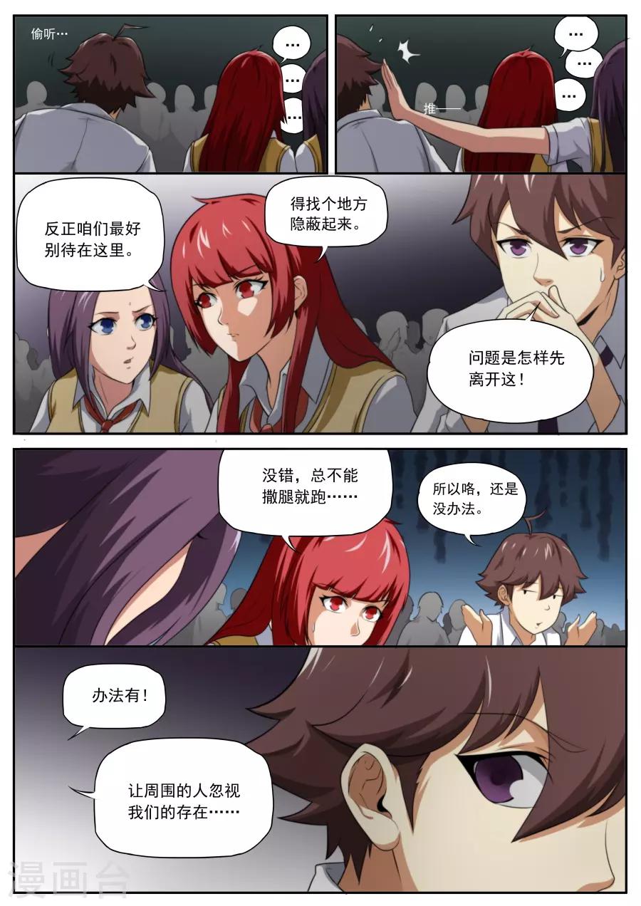 《兼职神仙》第166话 第8页