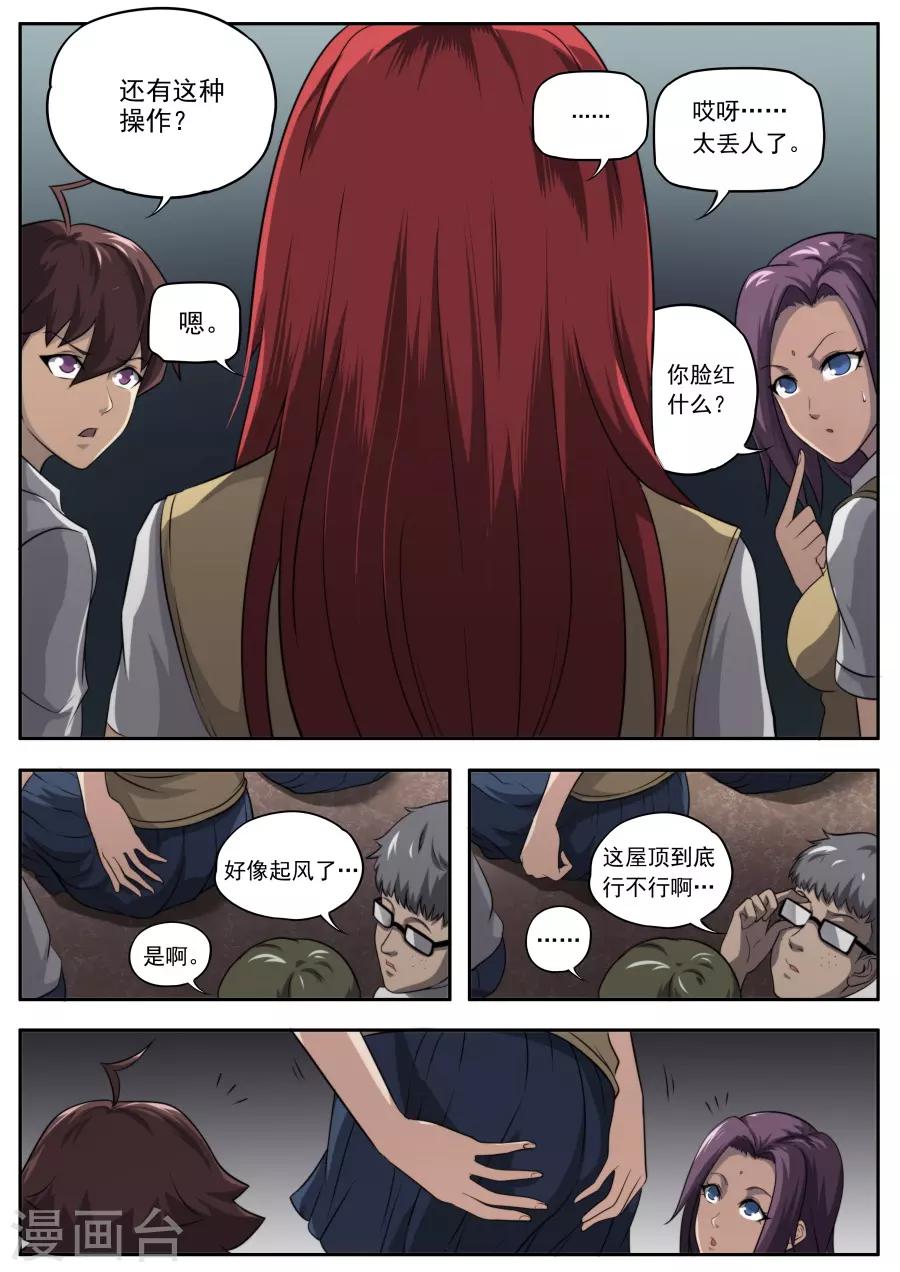 《兼职神仙》第166话 第9页