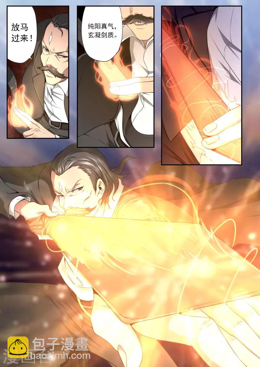 《兼职神仙》第168话 第10页