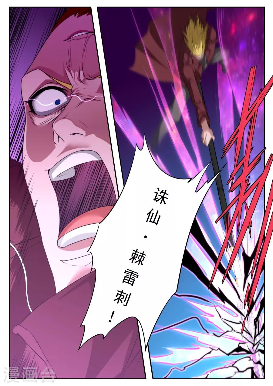 《兼职神仙》第168话 第12页