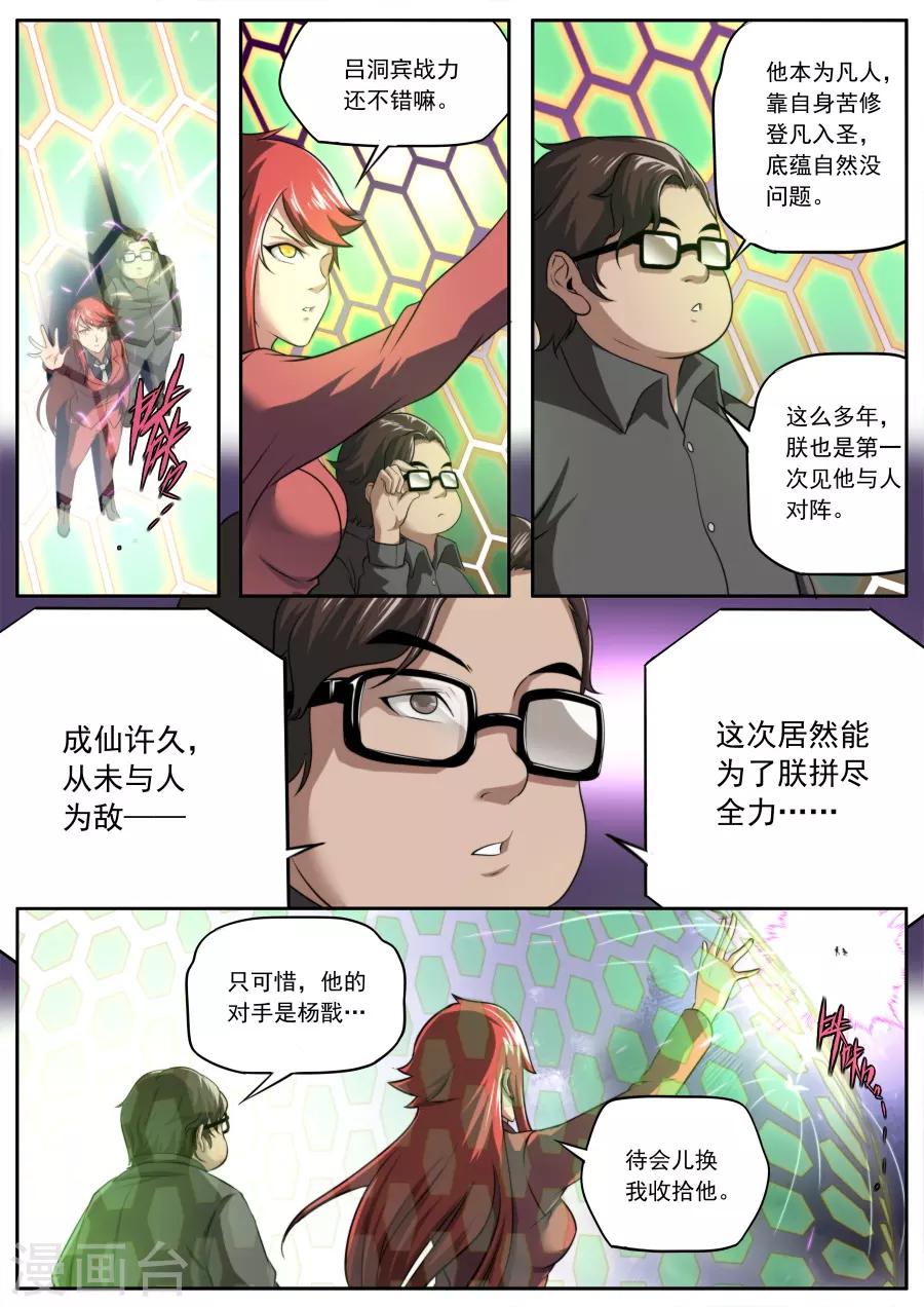 《兼职神仙》第168话 第16页