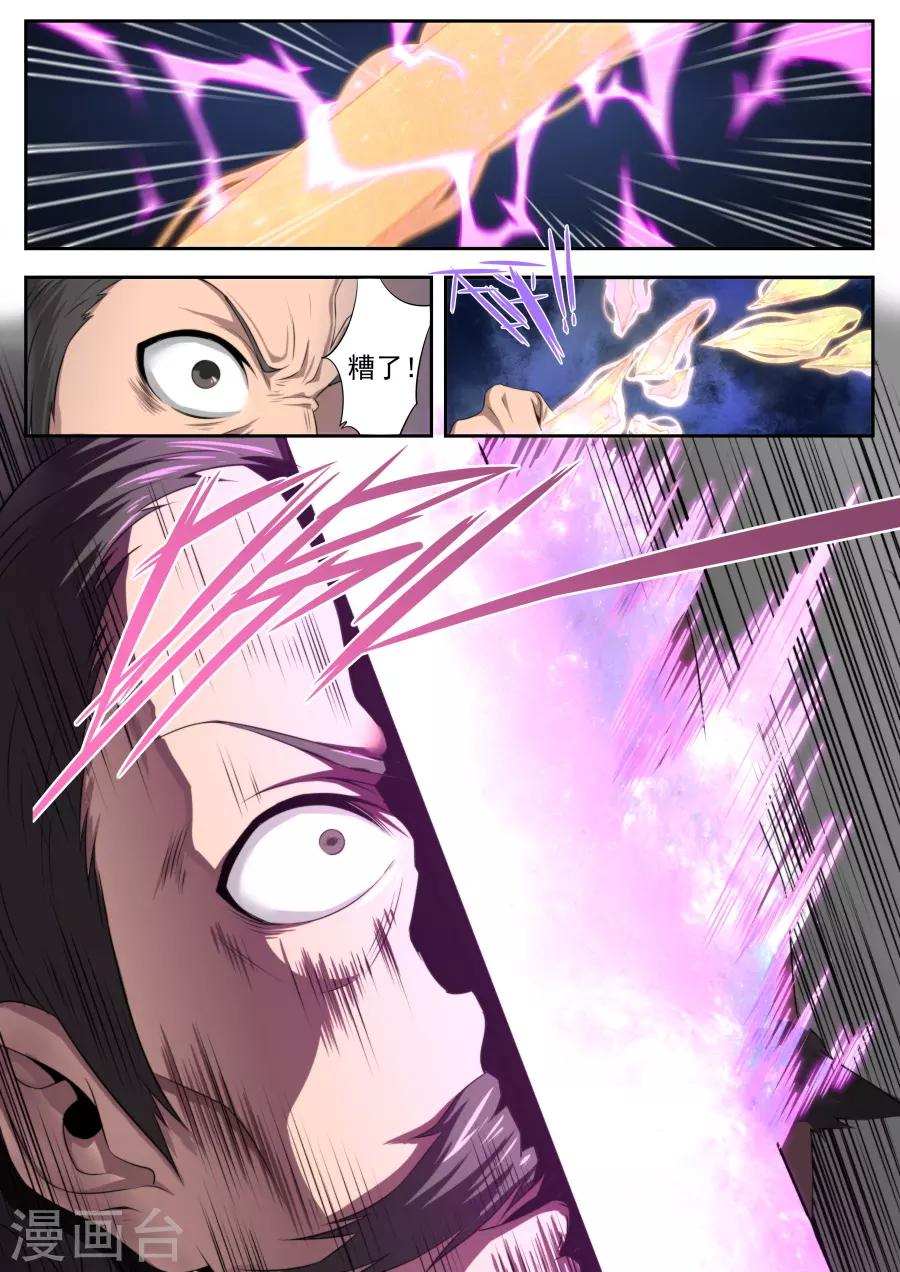 《兼职神仙》第168话 第18页