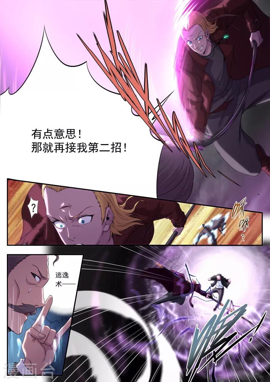 《兼职神仙》第168话 第1页