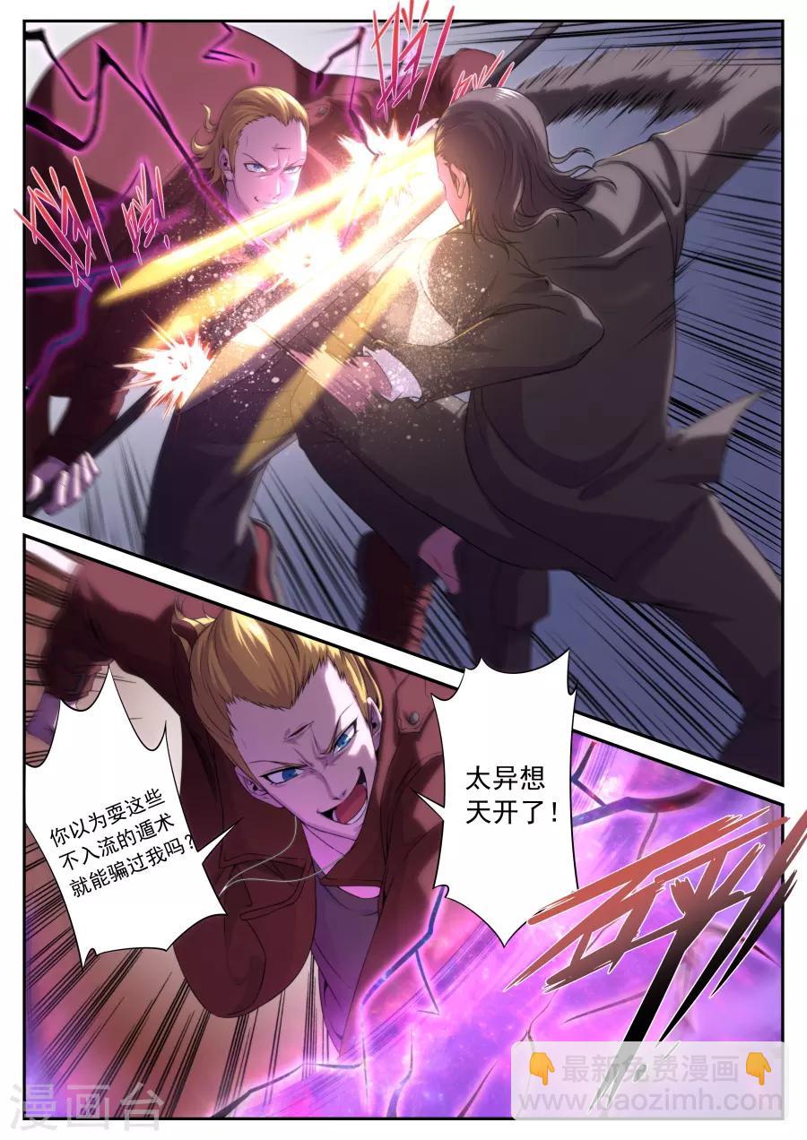 《兼职神仙》第168话 第2页