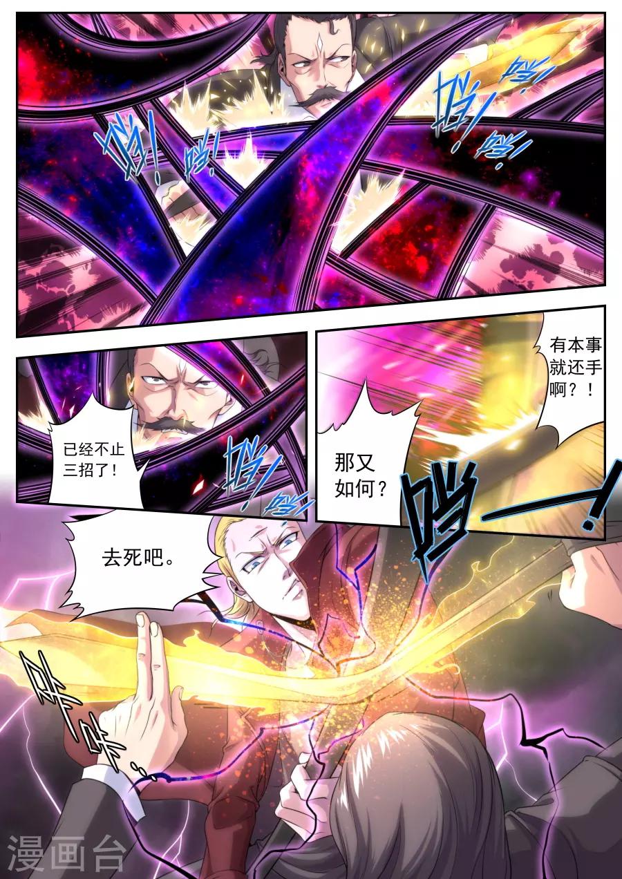 《兼职神仙》第168话 第3页