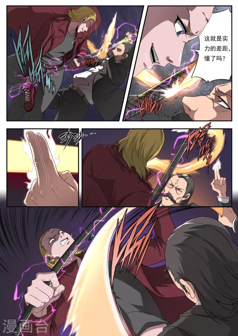 《兼职神仙》第168话 第4页
