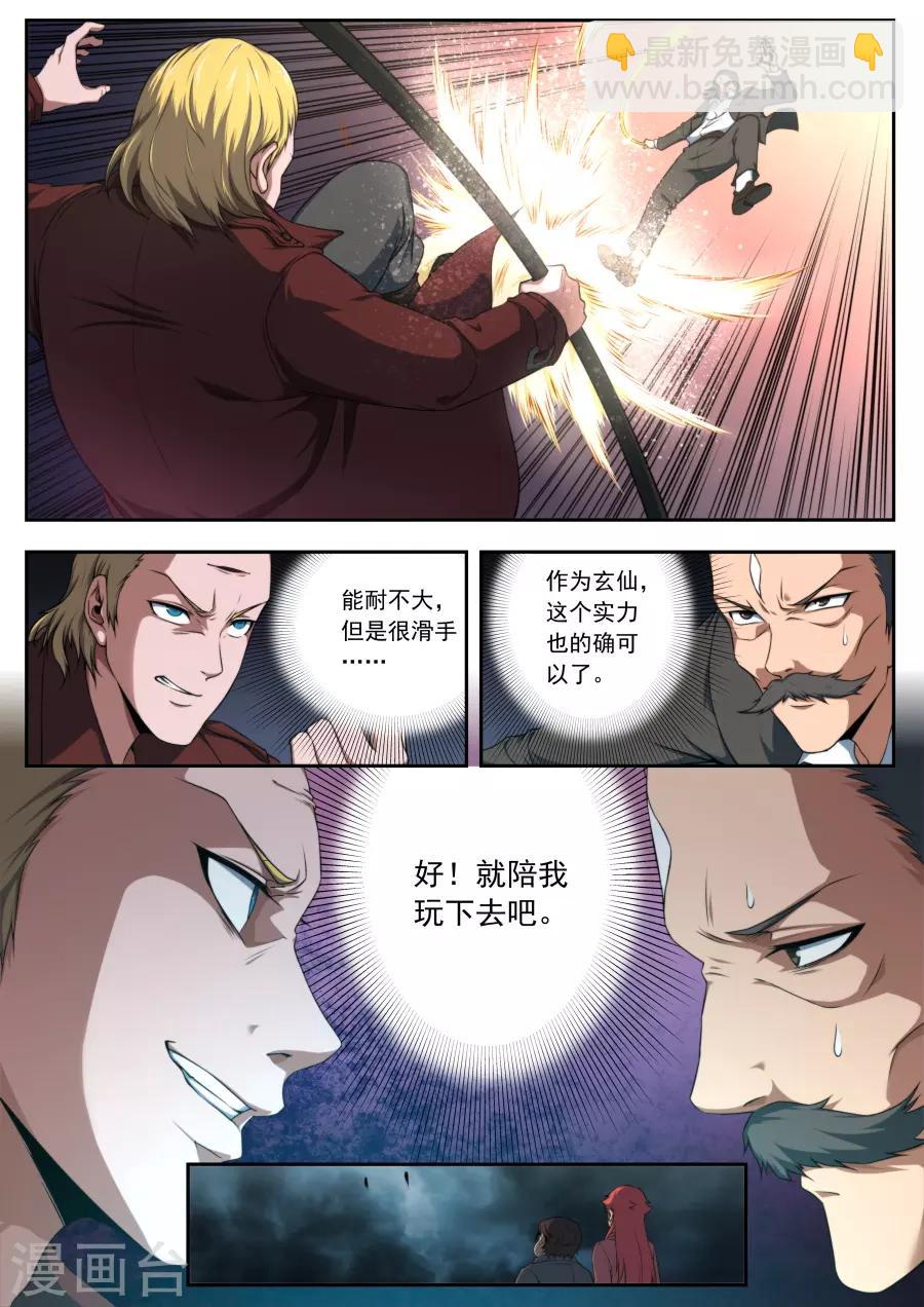 《兼职神仙》第168话 第5页