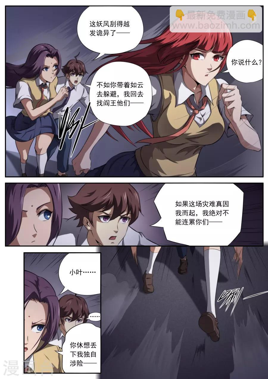 《兼职神仙》第168话 第7页