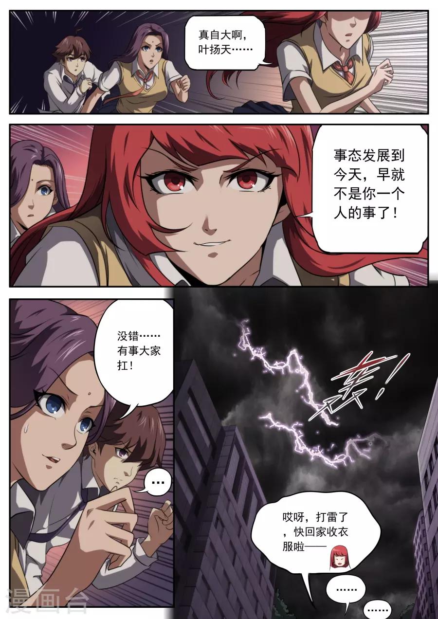 《兼职神仙》第168话 第8页
