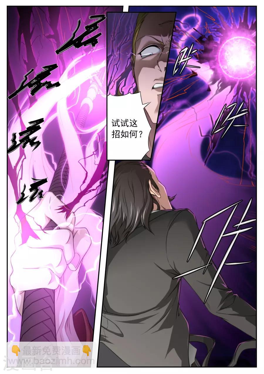 《兼职神仙》第168话 第9页