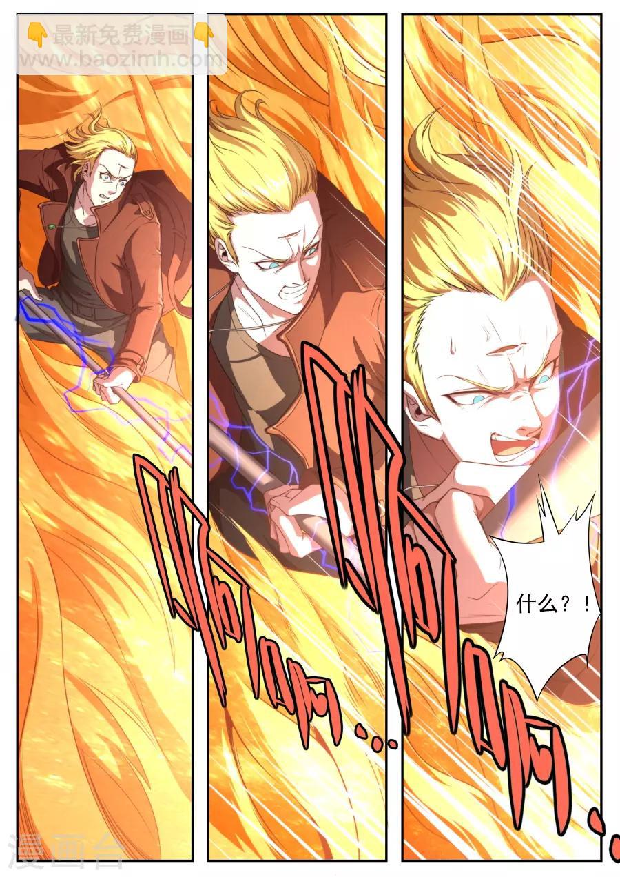 《兼职神仙》第170话 第10页