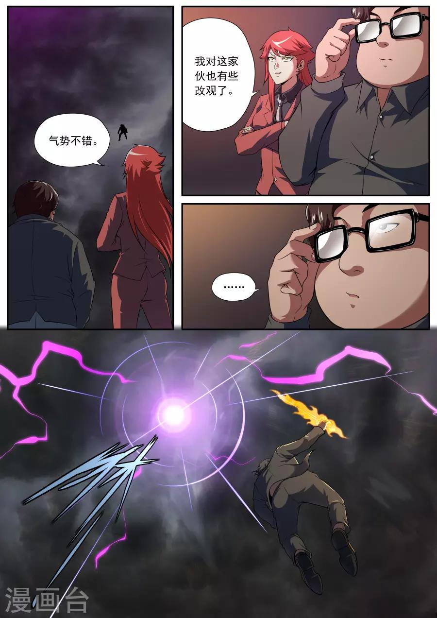 《兼职神仙》第170话 第16页