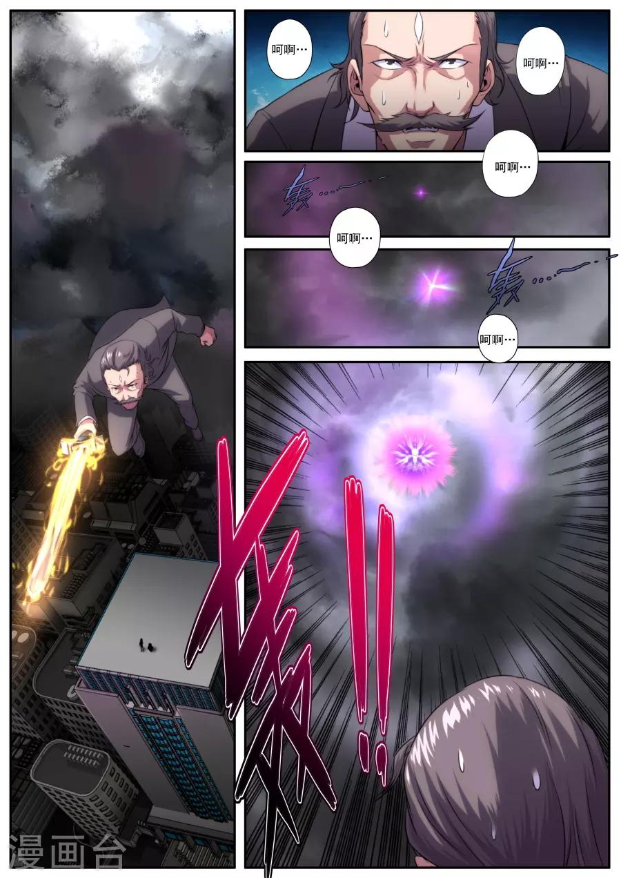《兼职神仙》第170话 第17页