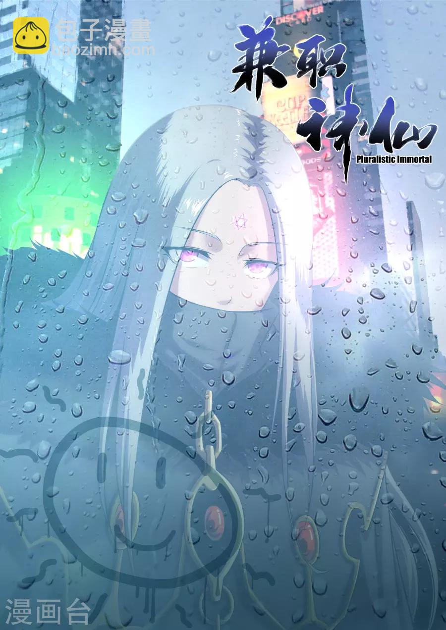 《兼职神仙》第170话 第19页
