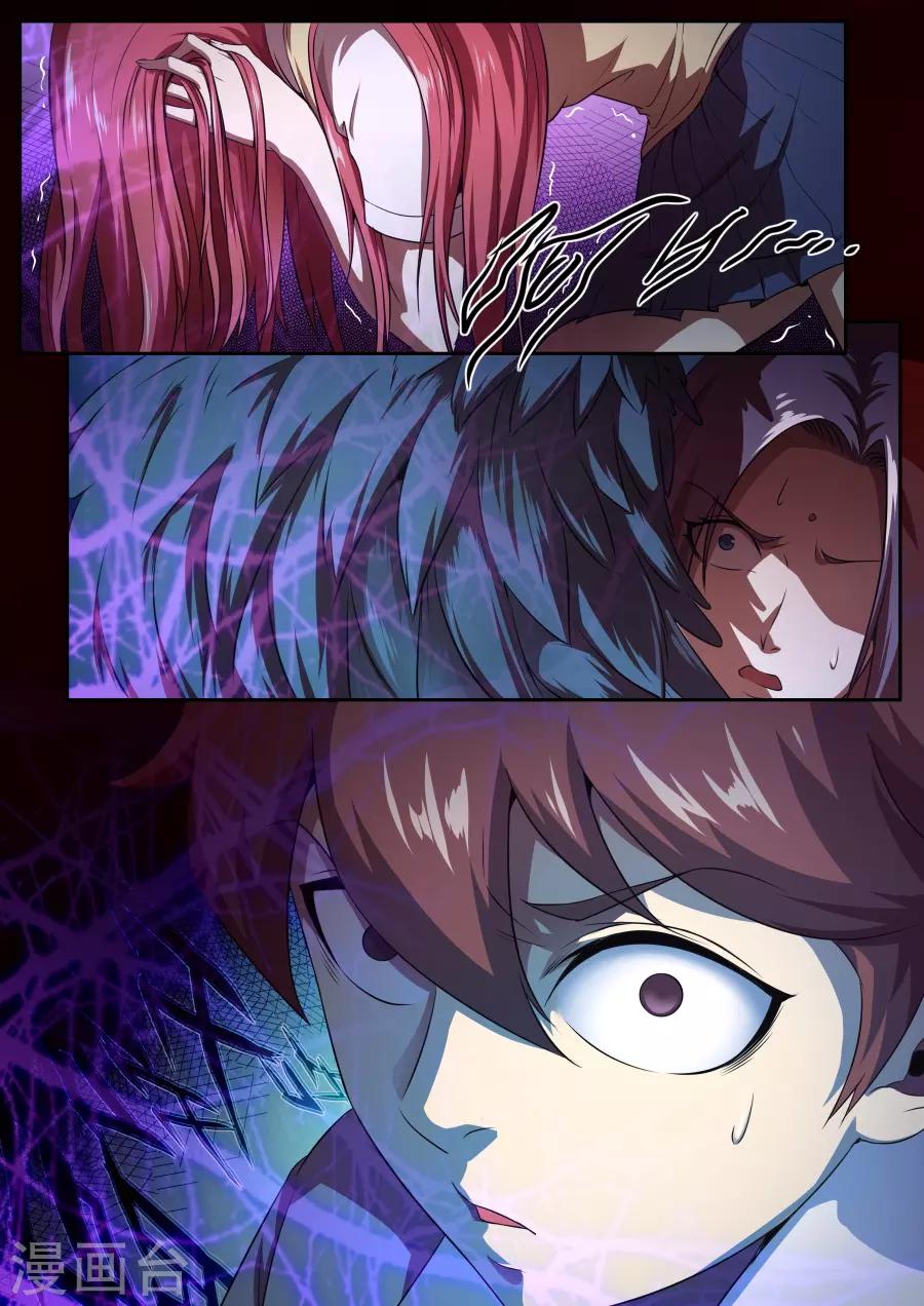 《兼职神仙》第170话 第2页