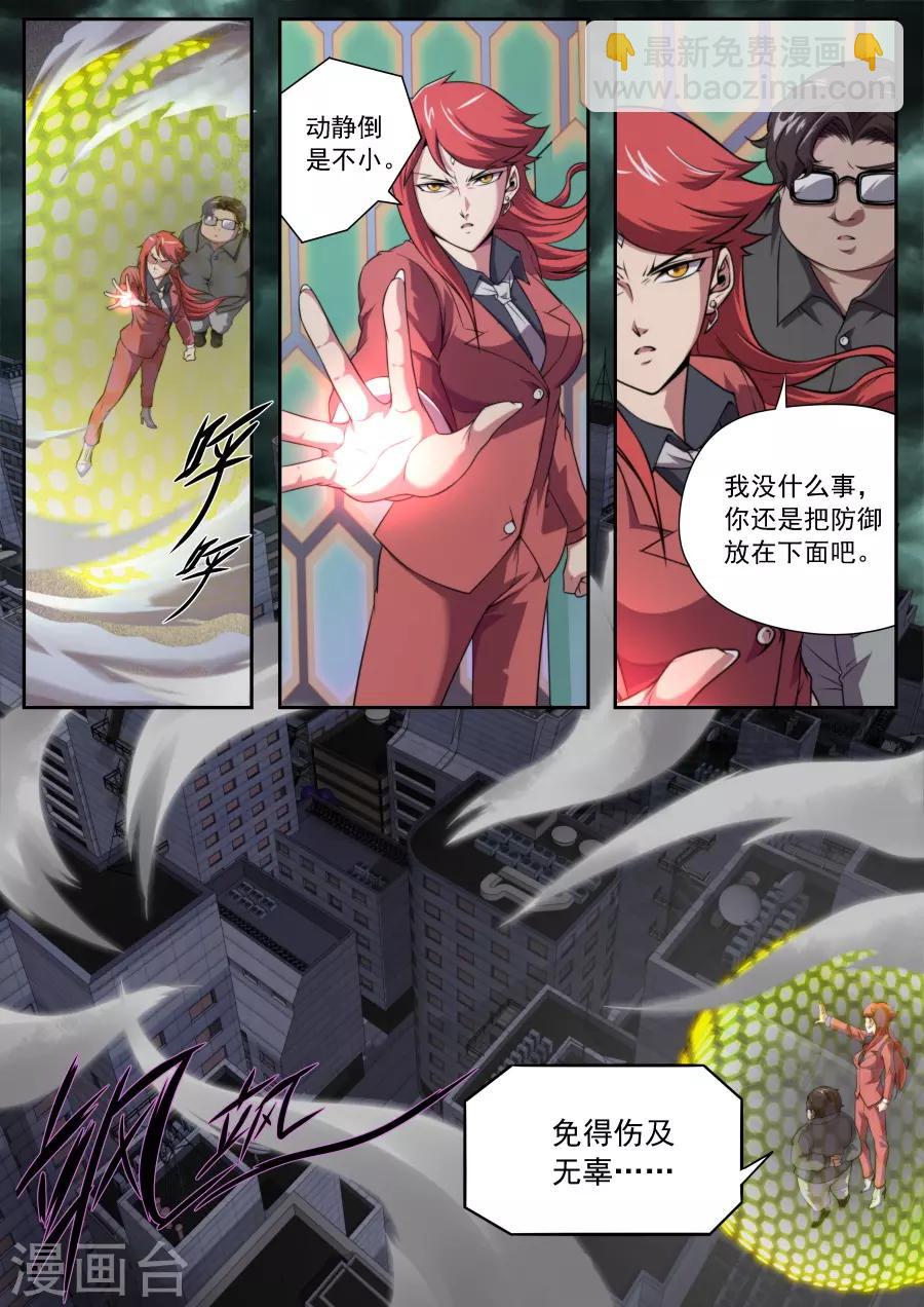 《兼职神仙》第170话 第5页