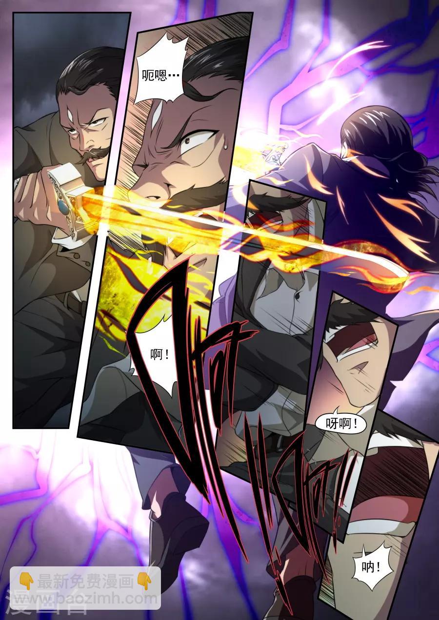 《兼职神仙》第170话 第7页