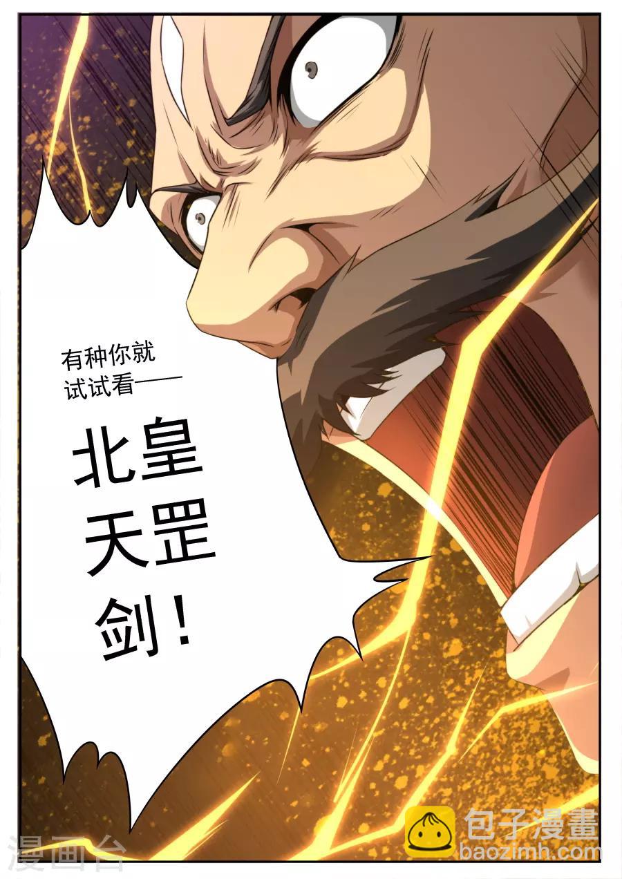《兼职神仙》第170话 第8页