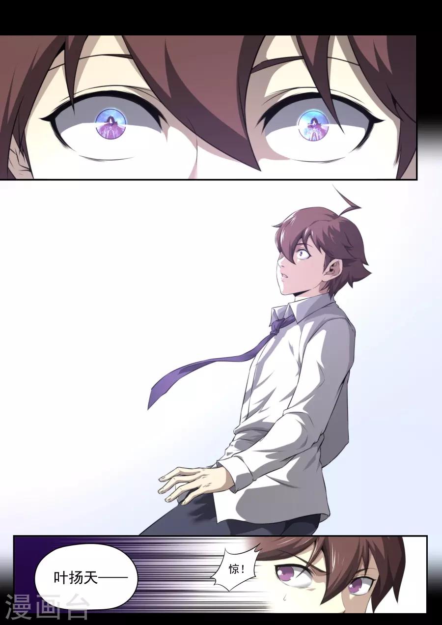 《兼职神仙》第171话 第11页