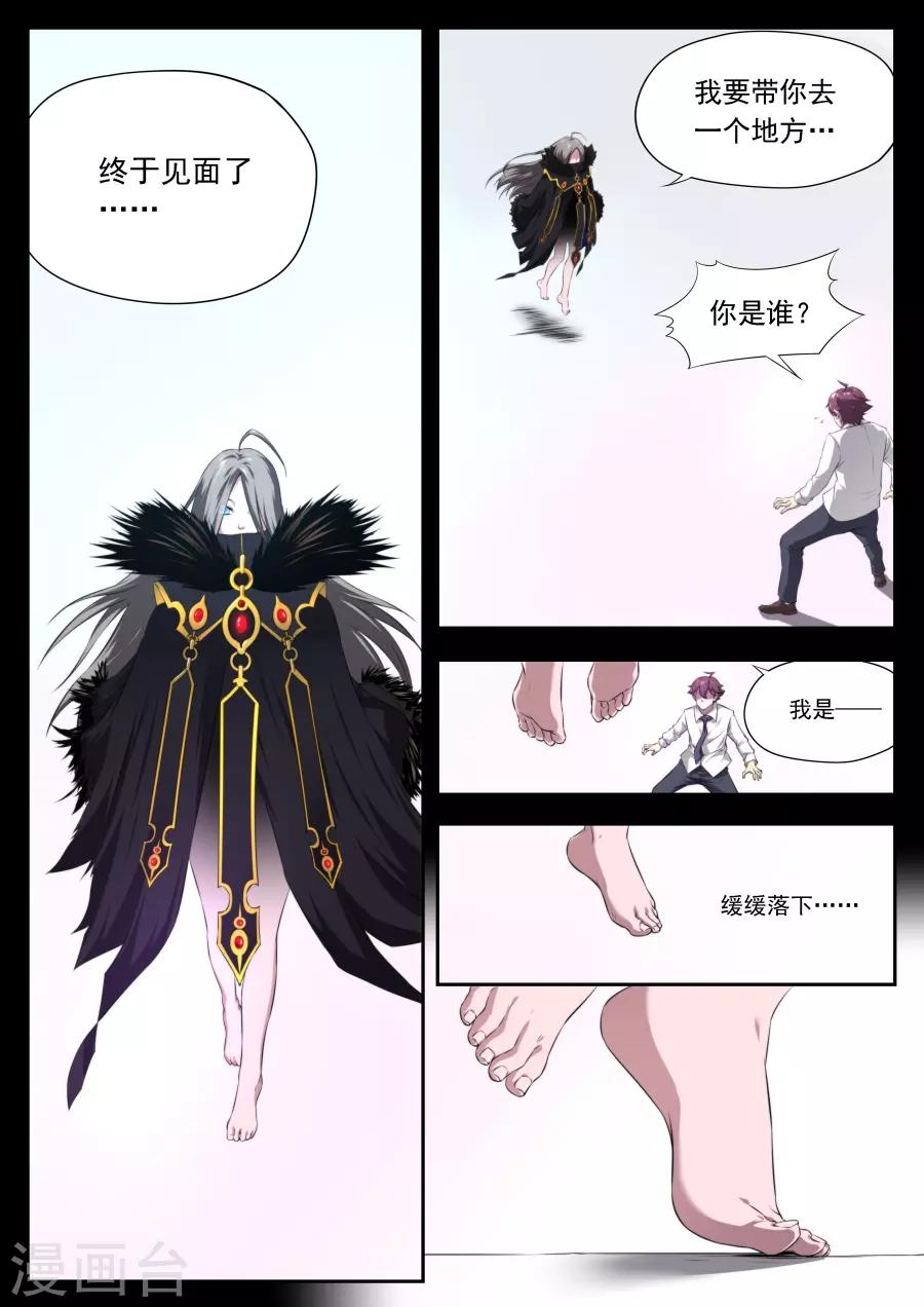 《兼职神仙》第171话 第12页