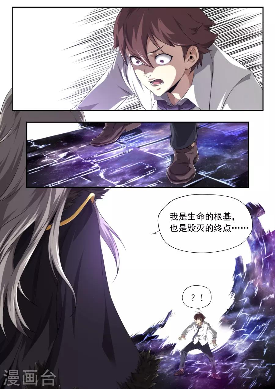 《兼职神仙》第171话 第15页