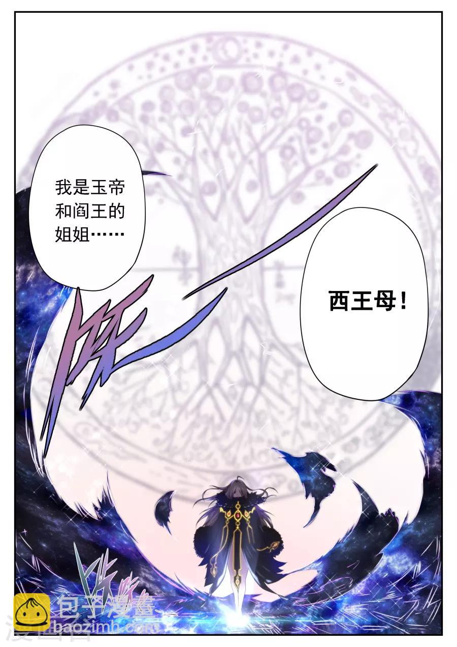 《兼职神仙》第171话 第16页