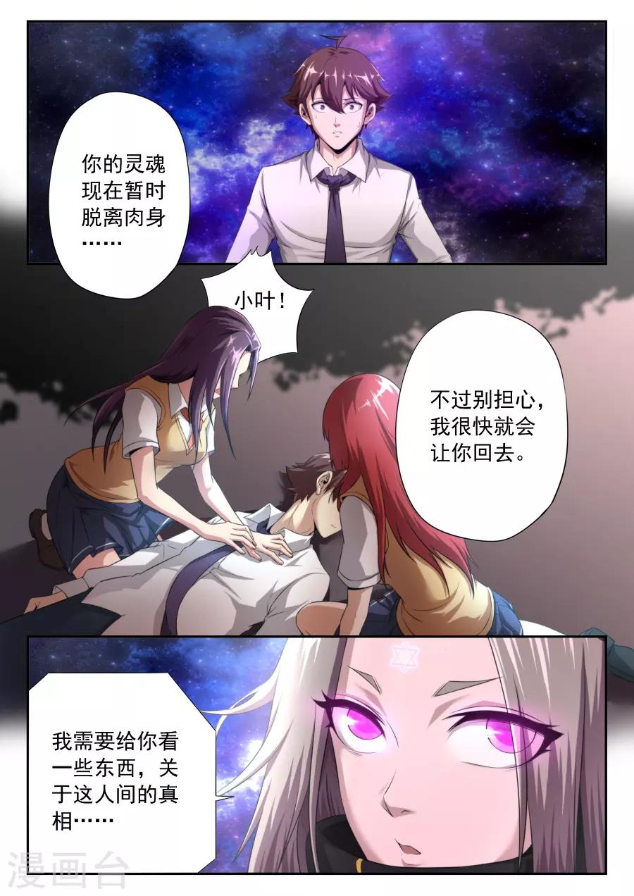 《兼职神仙》第171话 第17页