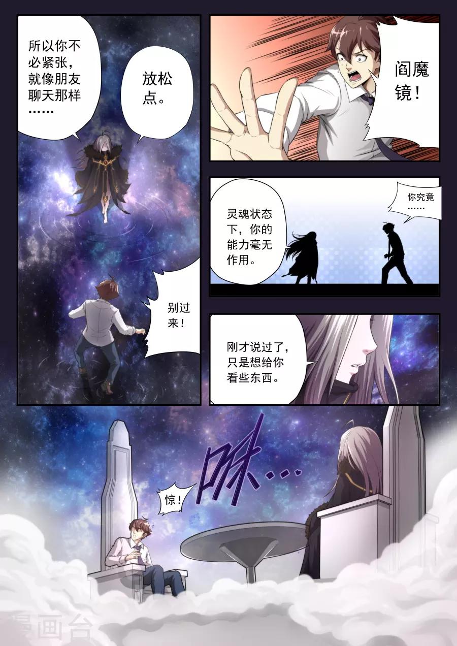 《兼职神仙》第171话 第18页