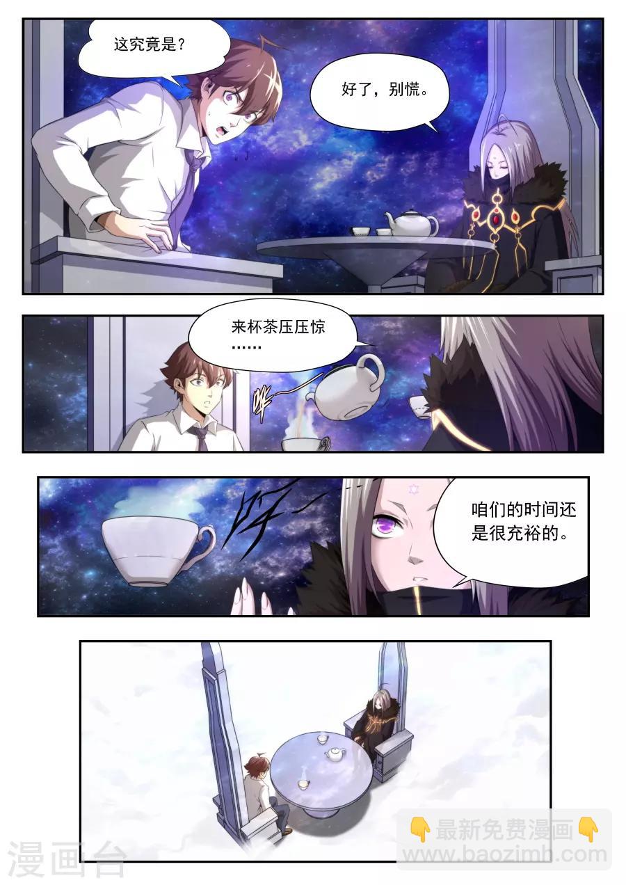 《兼职神仙》第171话 第19页