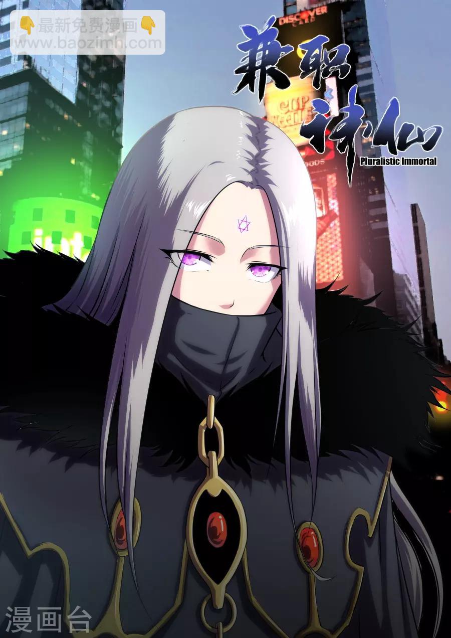 《兼职神仙》第171话 第20页
