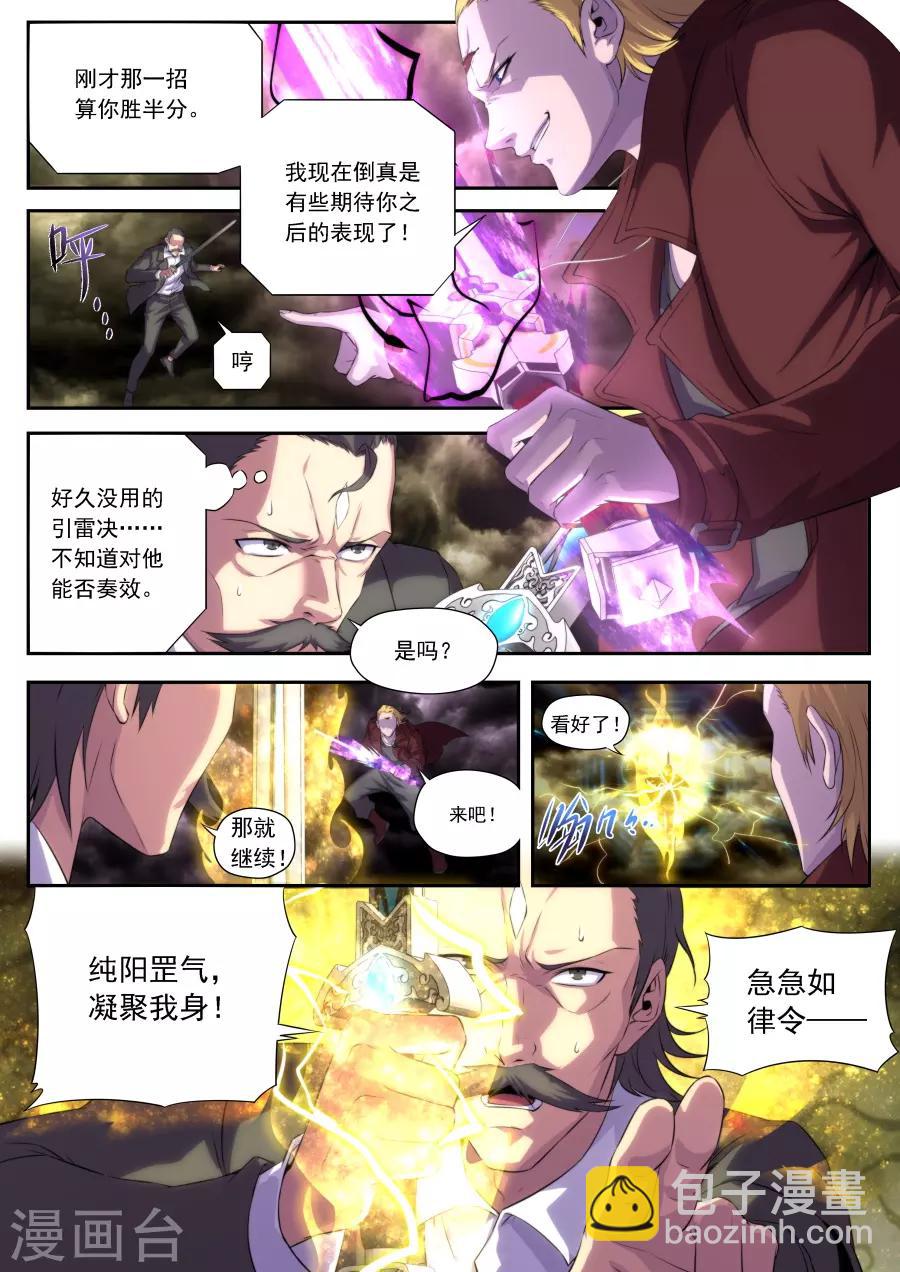 《兼职神仙》第171话 第3页