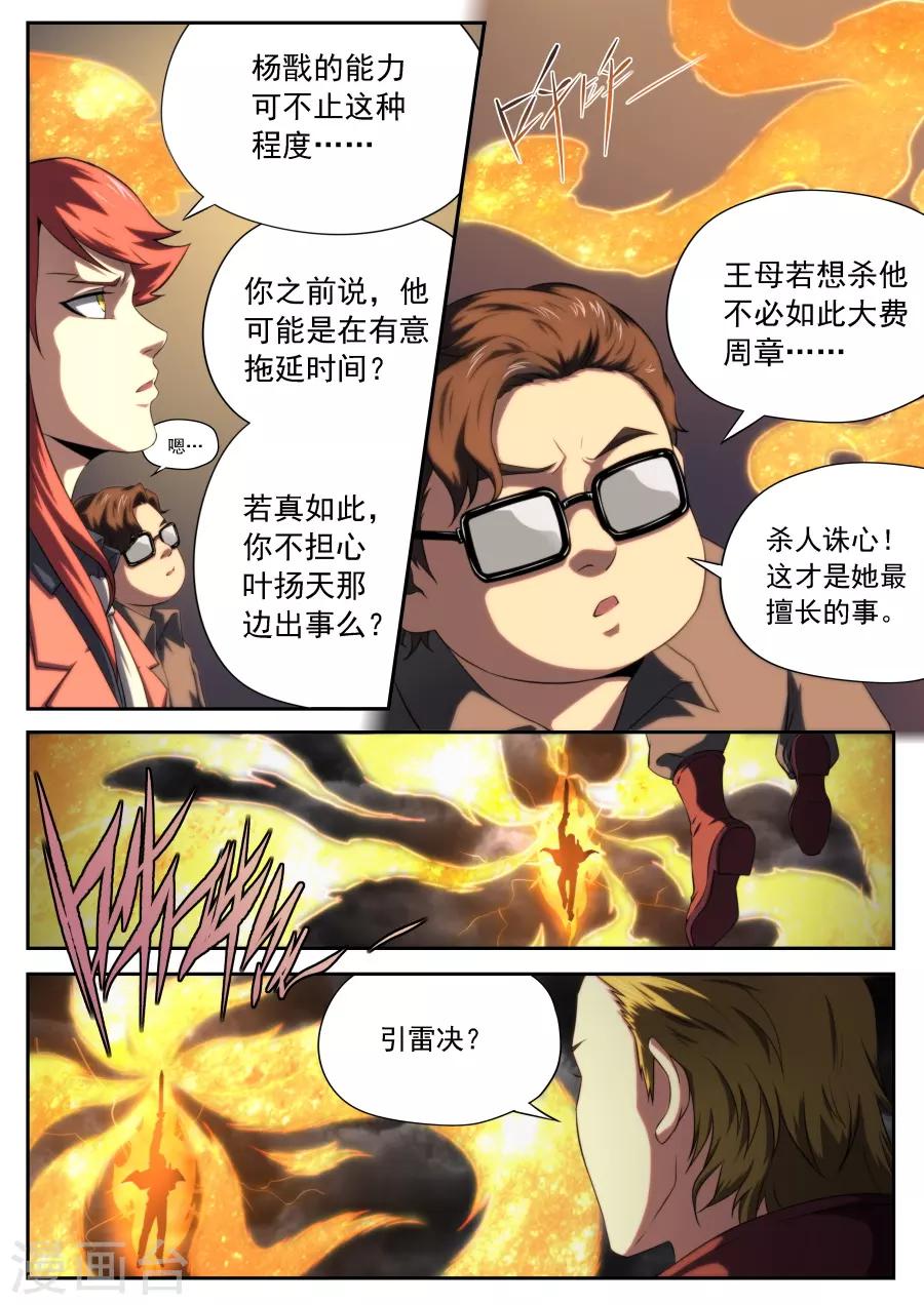 《兼职神仙》第171话 第4页