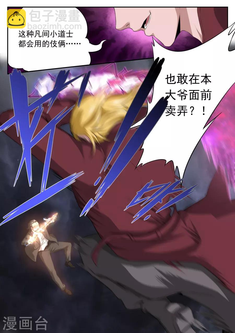 《兼职神仙》第171话 第7页